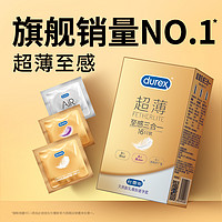 520心动礼：durex 杜蕾斯 超薄至感三合一 安全套 16只（隐薄空气套*4+倍滑超薄装*4 +超薄装*8)