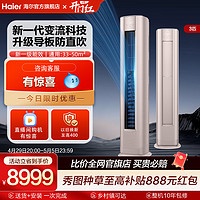 Haier 海尔 机械师·灵蕴柜机KFR-72LW/A5EAB81U1(苏黎金)