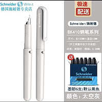 Schneider 施耐德 德国进口学生钢笔  BK410 马卡龙 EF尖 钢笔＋笔盒＋墨囊 咨询客服额外加赠6元墨囊一盒