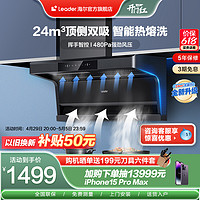 Haier 海尔 智家小柒抽油烟机Leader顶侧双吸7字型超薄大吸力