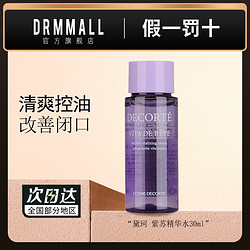 COSME DECORTE 黛珂 紫苏植萃精华水30ml爽肤水舒缓化妆水改善痘痘闭口控油保湿水