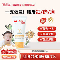 百亿补贴：薇诺娜宝贝 WINONA BABY 薇诺娜宝贝 宝宝晒后凝露 15g