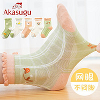 百亿补贴：Akasugu 新生 女童袜子夏季薄款纯棉袜春夏儿童宝宝学生网眼透气中筒袜