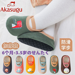 Akasugu 新生 宝宝鞋袜防滑儿童加厚地板袜中筒秋冬婴儿学步鞋软底袜子