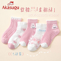 百亿补贴：Akasugu 新生 女童袜子纯棉夏季薄款网眼透气短筒可爱女孩春夏宝宝儿童