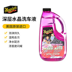 Meguiar's 美光 深层水晶洗车液泡沫清洗剂强力清洁去污温和白车专用G10464