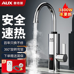 AUX 奥克斯 电热水龙头即热式恒温速热水龙头加热两用热水器用电热水器