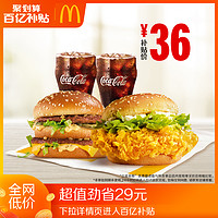 McDonald's 麦当劳 牛哄哄火辣辣双人餐 单次券 电子优惠券