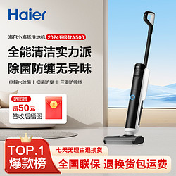 Haier 海尔 小海豚A500防缠除菌扫吸拖4位一体洗地机