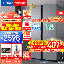 Haier 海尔 冰箱家用双开门对开门风冷无霜大冷冻室大容量净味保鲜除菌一级能效双变频超薄 538升