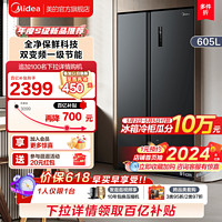 Midea 美的 605L对开双开门大容量一级变频风冷无霜超薄嵌入式家用电冰箱