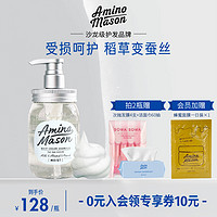 Amino mason 洗发水护发素原装进口女无硅油氨基酸 洗护套装450ml