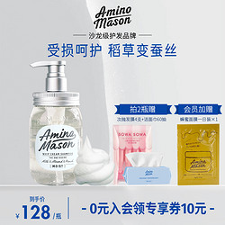 Amino mason 洗发水护发素原装进口女无硅油氨基酸 洗护套装450ml