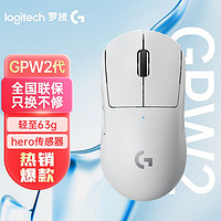 百亿补贴：logitech 罗技 G)PRO X SUPERLIGHT游戏鼠标 GPW2狗屁王二代轻量化63g
