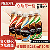 Nestlé 雀巢 咖啡268ml*10瓶装丝滑拿铁无蔗糖榛果味焦糖即饮咖啡饮料正品