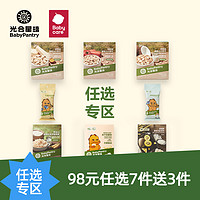 BabyPantry 光合星球 [98到手10件]babycare光合星球宝宝儿童零食任选无添加送婴儿辅食