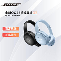 百亿补贴：BOSE 博士 qc45二代 QC消噪耳机 头戴式无线蓝牙耳机主动降噪消噪耳麦