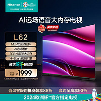 Hisense 海信 电视55L62 55英寸 六重120Hz高刷 MEMC防抖 3GB+64GB 4K超清全面屏 液晶平板电视机  55英寸
