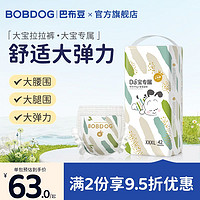 BoBDoG 巴布豆 Da宝纸尿裤拉拉裤尿不湿专为17KG+男女宝设计的学步裤