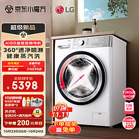 LG 乐金 小旋风系列 12kg超薄洗烘一体机家用 直驱变频 旋风速净洗 洗净比1.1 360°速净喷淋 FCW12D4WA白