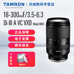TAMRON 腾龙 B061S 18-300mm F3.5 Di III-A VC VXD 远摄变焦镜头 索尼E卡口 67mm