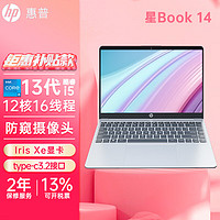 HP 惠普 星14s青春版笔记本电脑 超轻薄便携大屏小新品商务办公本学生游戏手提本电脑