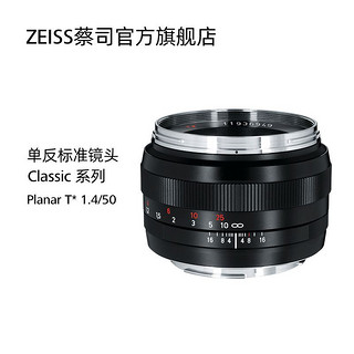 百亿补贴：ZEISS 蔡司 Planar T* 1.4/50mm ZE/ZF口 50 1.4 单反标准镜头