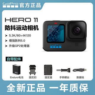 HERO 11 Black 运动相机 黑色 官方标配