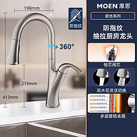 MOEN 摩恩 厨房抽拉式冷热水龙头