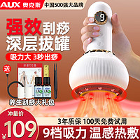 AUX 奥克斯 刮痧仪拔罐器电动刮痧仪家用神器活络疏通板刷一体机全身富贵包负压腿部经按摩送爸爸妈妈实用礼物