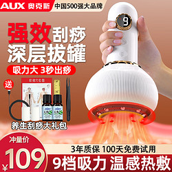 AUX 奥克斯 刮痧仪拔罐器电动刮痧仪家用神器活络疏通板刷一体机全身富贵包负压腿部经按摩送爸爸妈妈实用礼物