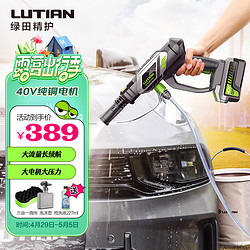 LUTIAN 绿田 EAGLE-E4 无线锂电洗车器