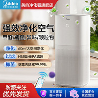 百亿补贴：Midea 美的 空气净化器家用除甲醛雾霾杀菌室内吸毛去吸烟空气净化机