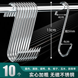 裕航 腊肉挂钩S型不锈钢S钩 10个