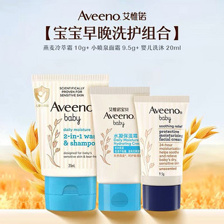 Aveeno 艾惟诺 19.9享艾惟诺宝宝便携洗护3件礼旅行必备润肤呵护