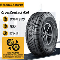 Continental 马牌 德国马牌（Continental）轮胎/汽车轮胎 255/55R20 110H XL FR AX6适配揽胜运动版