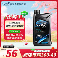 WOLF 摩托车机油 10W-40 合成技术 豪爵宗申铃木uy125踏板 1升 10W-40