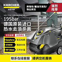 KÄRCHER 卡赫 KARCHER）德国商用热水洗车机重油污养殖场高压清洗机原装进口HDS7/16C