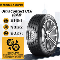 Continental 馬牌 德國馬牌（Continental）輪胎/防爆胎 225/50R18 95W FR ULTC UC6 SSR適配寶馬 X1