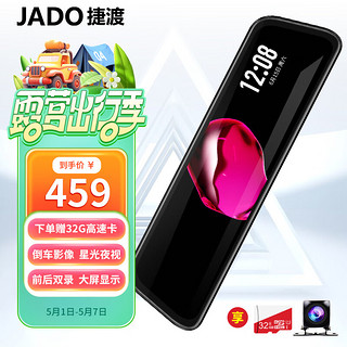 JADO 捷渡 行车记录仪2K高清夜视1440P10英寸前后双录流媒体G820倒车影像