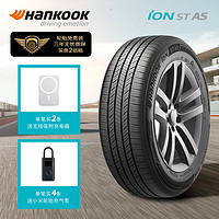韩泰（Hankook）轮胎/汽车轮胎 225/55R17 97V ION ST AS/IH61 适配宝马X1新能源