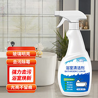JAFFRONG 洁芙朗 浴室清洗剂500ml 强力去污除垢卫生间浴缸瓷砖玻璃水垢清洁剂