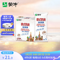 MENGNIU 蒙牛 俄式奶纯 冰淇淋 75g*6支