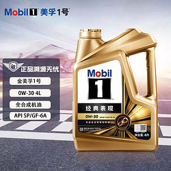 Mobil 美孚 金装美孚1号 全合成机油 汽机油 发动机润滑油 汽车保养 金美 0W-30 SP级 4L