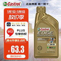 Castrol 嘉实多 极护系列 EP 5W-20 SN级 全合成机油 946ml 美版