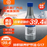 Volkswagen 大众 FAW-VOLKSWAGEN 一汽-大众 LG00170004 汽油添加剂 120ml