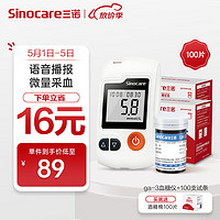 Sinocare 三诺 GA-3 血糖仪 100片试纸+100支采血针