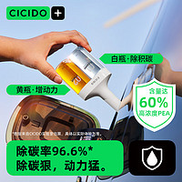 CICIDO 夕多（cicido）燃油宝除积碳提动力PEA原液汽油添加剂清理油路养护发动机120ml