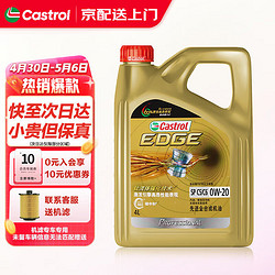 Castrol 嘉实多 极护磁护金嘉护超嘉护汽机油 全合成机油 发动机润滑油 极护全合成0w-20 4L SP级 专享通用版