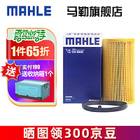 MAHLE 马勒 机滤机油滤芯格滤清器EA113发动机保养专用件适配大众 OX690D 奥迪A6L 05-11款 2.0T